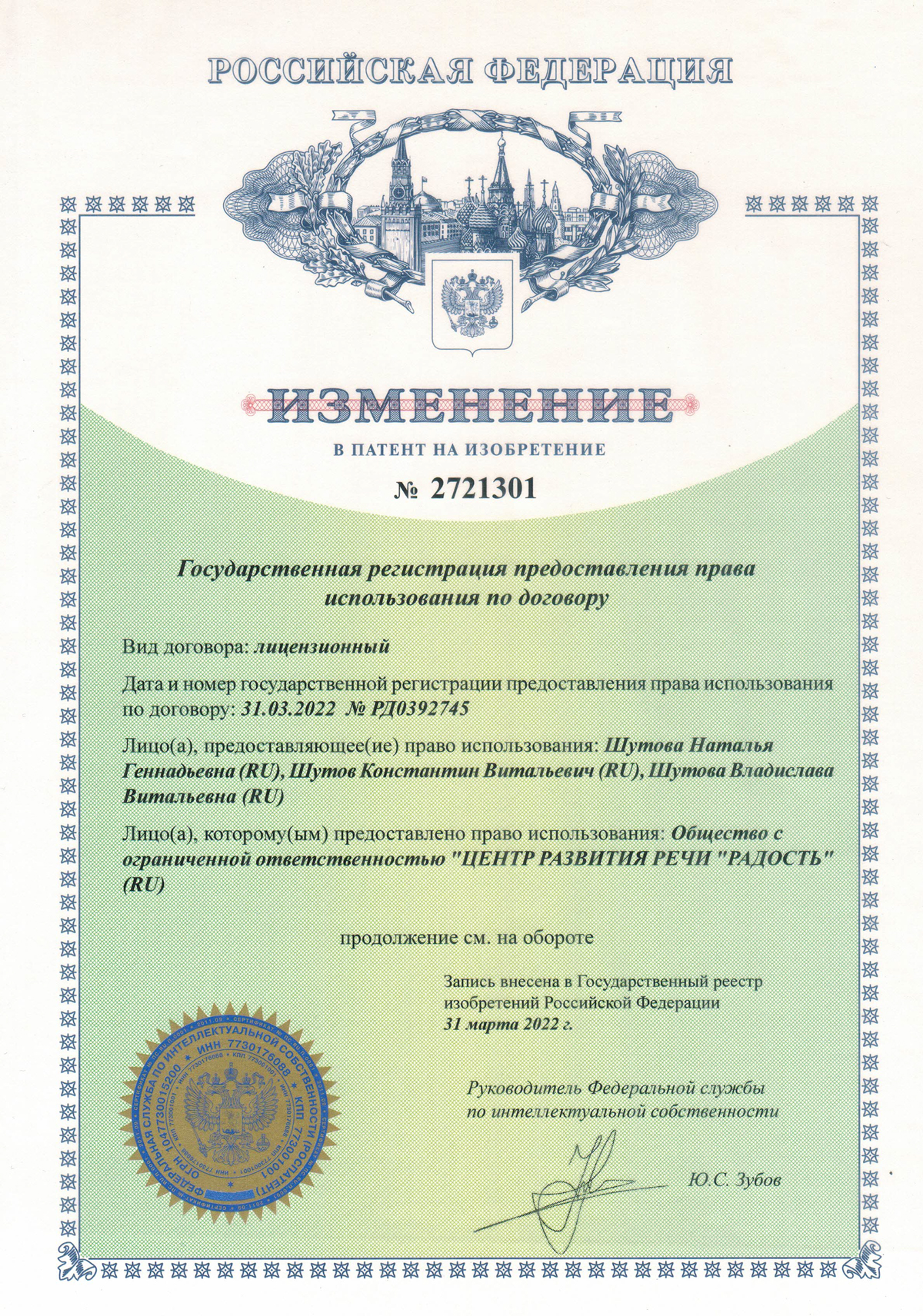 Сертификат - Центр развития речи Радость