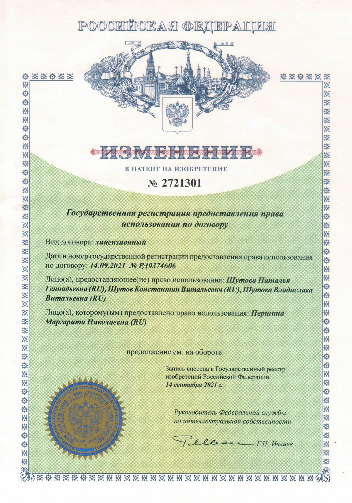 Сертификат - Першина М.Н.