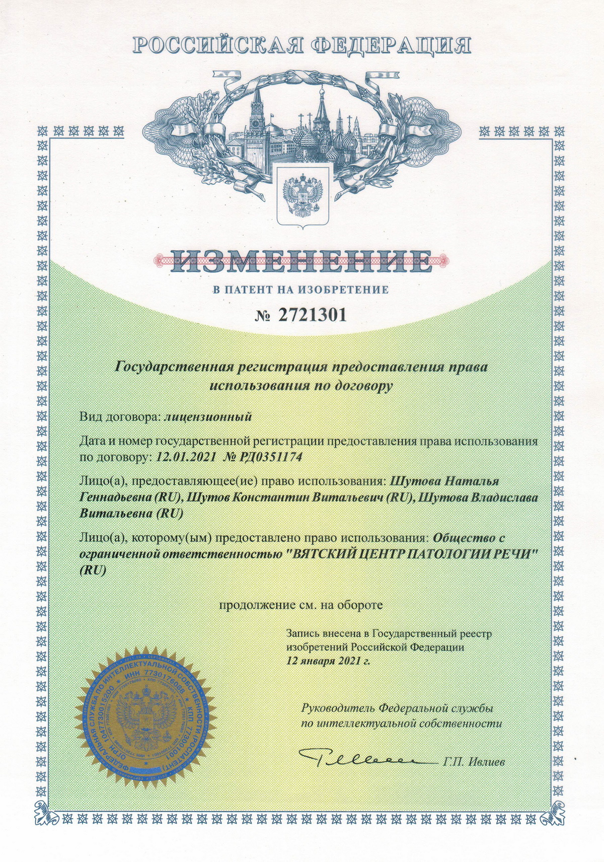 Сертификат - Вятский центр патологии речи